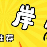 gongkaodaren