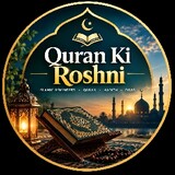 Quran Ki Roshni