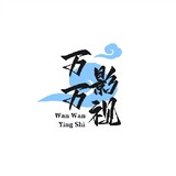 wanwanbuhuixiang