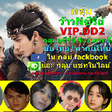 ว้าวNซีรี่ย์ VIP22