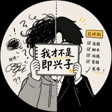 wocaibushijixingzi