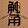 chujiaodongman