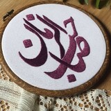 Bayan-e-Haq