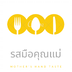 รสมือคุณแม่ Mother hand taste