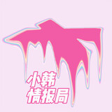 xxiaohansubaoju