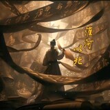 huaihezhibei1