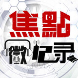 jiaodianweijilu