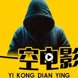 yikongdianying