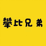panbixiongdi
