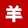 yangjialingdengyuji