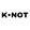 KNOT-DANCE