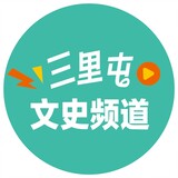sanlitunwenshipindao