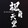 shijiaotiantang