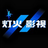 _denghuoyingshi