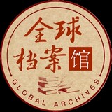 quanqiudanganguan