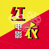 hongyiyingshi