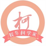 yulekexuejia