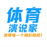tiyuyanshuojia
