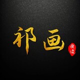 qihua___an