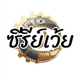 ซีรีย์เว้ย