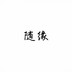 shixiaohuangtongxue
