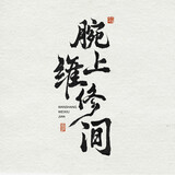 wanshangweixiujian