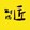 wojiangyingshi