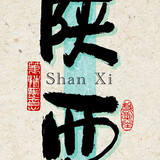 shanxilvxing