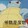 woyouxiaobinggan-
