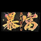 moulvehaoshu