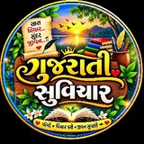 gujarati suvichar
