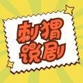 ci-weishuoju