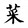 youshixiaocai