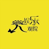 yuledaguanyuan