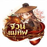 จวนแม่ทัพ