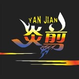 Yanjianbenjian