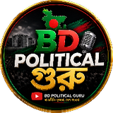 BD Political Guru