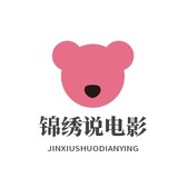 jinxiushuodianying