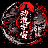 动漫宇宙 Universo Anime