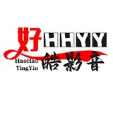 haohaoyingyin