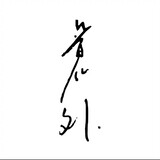 -shuaicheng