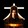 本U.S.A'Emperor_Yan