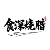 shishenshaola