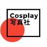 cosplayxiezhenshe