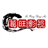 gewangyingshi