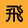 feierdianying