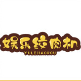 yulejiaorouji