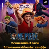 ลงหนังไปแล้ว