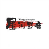 xingheyingyinhd