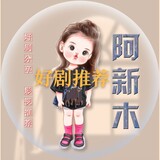 axinmuyingshi